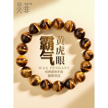 天然黃虎眼石手鏈女男6-16mm虎晴石木變石水晶珠子散珠串珠手串