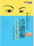 瞬間贏得信任的冷讀術（圖解版）[二手書_普通]