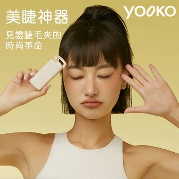 【YOOKO 允可】電熱睫毛夾 S10P｜恆溫加熱捲翹器｜不夾眼皮 美睫燙睫毛神器｜Type-C快充｜自然翹整天｜雙溫控定型持久