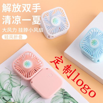 夏天禮物實用送女朋友的活動禮品可印logo手持便攜小風扇碩士畢業