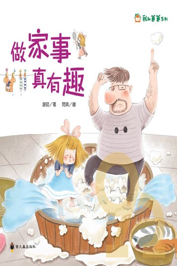 螢火蟲做家事真有趣