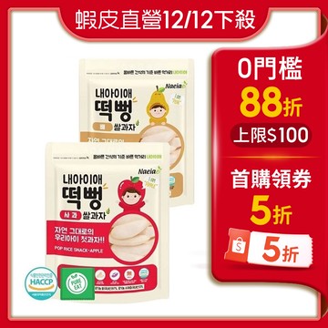 【蝦皮直營】韓國 Naeiae 米餅 米糕爆米花 蔬果餅乾 米菓 米棒 好棒棒 寶寶米餅 米球 糙米圈圈 零食副食品