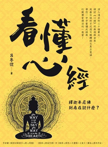 【電子書】看懂心經