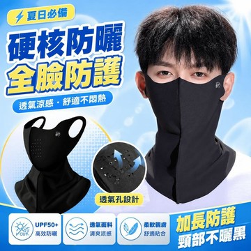 ⚡臺灣直出⚡優選⭐夏季新款 5D 立體防曬面罩男士潮流掛耳防紫外線口罩 騎車外送專用透氣涼感全臉遮陽防曬面罩