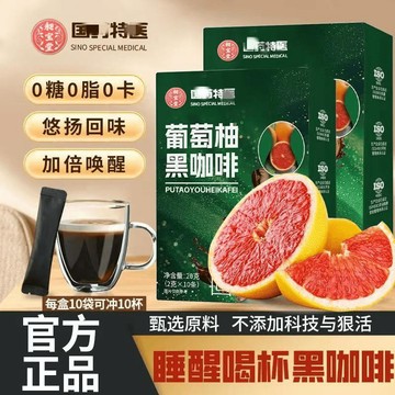👑零食倉👑【網紅爆賣】葡萄柚黑咖啡 阿拉比卡 高山雲南咖啡 速溶咖啡粉 冷熱雙泡 0添加蔗糖