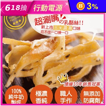 【原味千尋】人氣極濃乳酪絲52g 5種口味任選