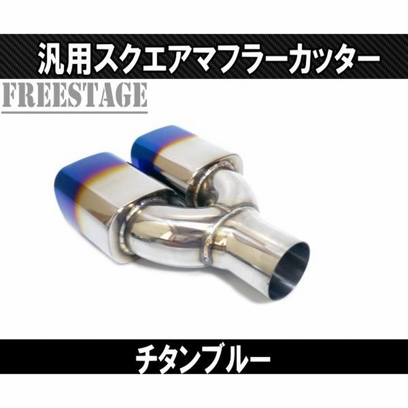 b汎用オールステンレス ネオクラシックデュアルマフラーカッター2本