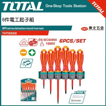 附發票 TOTAL  6件電工起子組 (THTIS566) 1000V 符合歐盟認證 螺絲起子組  絕緣起子組