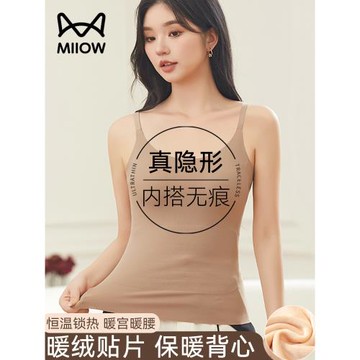 貓人無痕隱形保暖背心女2025新款德絨貼片發熱吊帶秋冬季內搭上衣