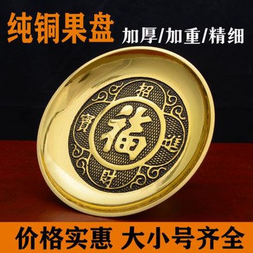 全黃銅供盤家用佛前供奉水果盤財神爺觀音拜神供佛果盤貢品盤子