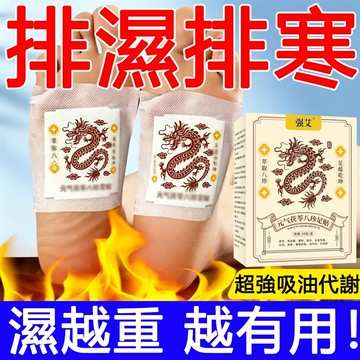八珍足貼🔥排濕 足貼 濕氣重 老北京足貼 三伏貼 清濕 腳底貼 足底貼 除 濕氣 艾草貼 水腫 大肚腩 痘痘 口臭 足貼