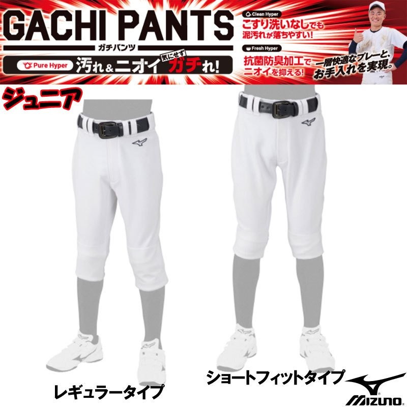 MIZUNO ミズノ GACHIユニフォームパンツ 練習着 JR 野球 ユニフォーム 練習用ユニフォームパンツ GACHI PANTS  12JD2F8001 通販 LINEポイント最大GET | LINEショッピング