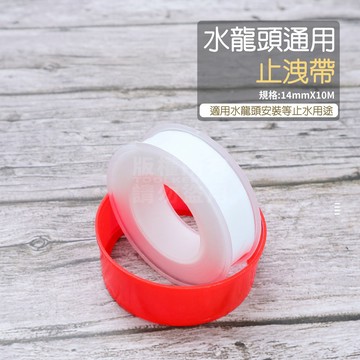 附發票「工具仁」大寬止洩帶 10M 止洩帶止水帶 止洩帶 生膠帶 防水帶 水龍頭 膠帶 防漏 水管