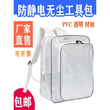 bidebao防靜電全PVC無塵包背包透明網格雙肩包背包工具包潔凈室包
