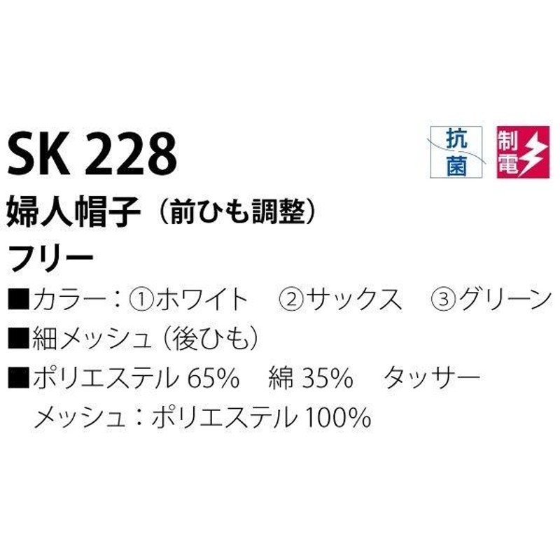 工場用白衣/ユニフォーム 〔婦人帽子 サックス〕 前ひも調整 抗菌・制