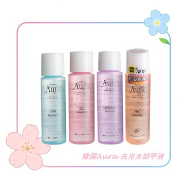 韓國Aura 去光水卸甲液(4款任選) / 溫和不刺鼻 去光水 除光液 指甲油 凝膠指甲油 卸甲水 卸甲液 卸甲工具