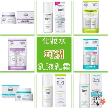 ξ✿百玖香✿短效優惠 日本 Curel 珂潤 浸潤保濕 化妝水 控油 乳液 防曬 水凝露 美白 逆齡 乳霜 旅行組