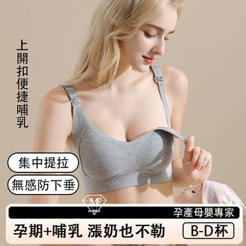 M.F 哺乳內衣 前開設計 哺乳兩用 無縫貼合 M~3XL B~D罩杯 保暖材質 四排三扣彈性面料 快速出貨 A0097