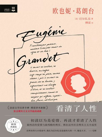 【電子書】欧也妮·葛朗台