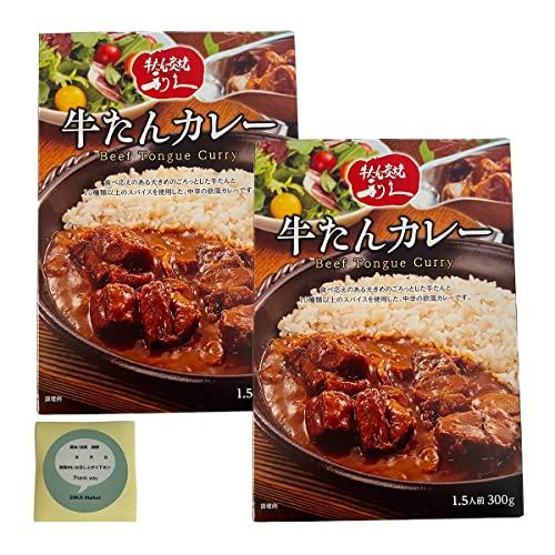 牛たん炭焼利久 牛たんカレー （300ｇ 1.5人前） ×2個 ＋SNKA限定賞味期限ステッカー