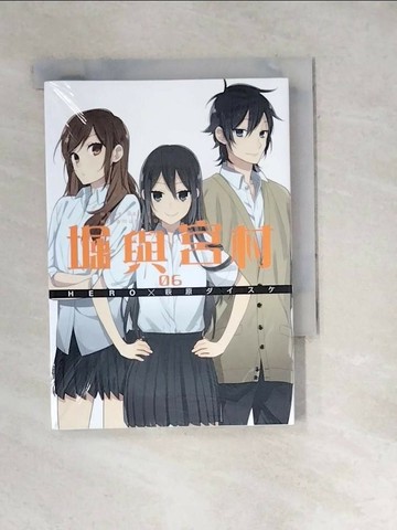 【書寶二手書T5／漫畫書_WXT】堀與宮村(06)_HERO, 萩原????,  呂郁青