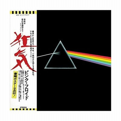 枚数限定 限定盤 狂気 ピンク フロイド Cd 紙ジャケット 返品種別a 通販 Lineポイント最大get Lineショッピング