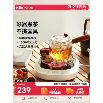 小熊圍爐煮茶器家用煮茶爐電陶爐辦公室養生煮茶壺電磁爐電茶爐