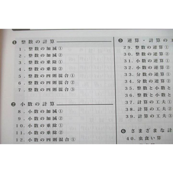 UT26-030 浜学園 5年生 夏期 冬期講習 算数 ゴリゴリ計算テキスト 浜ノート テキストセット 2018 計5冊 25M2C