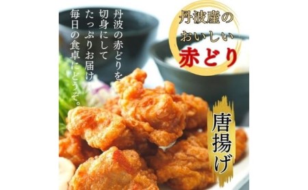 地鶏 丹波 黒どり 切身＆丹波 赤どり 切身 各500g 計4パックセット 国産 鶏肉 冷凍 ボリューム 2kg BBQ 丹波山本 モモ肉 ムネ肉 ササミ 唐揚げ 鍋 小分け キャンプ バーベキュー アウトドア