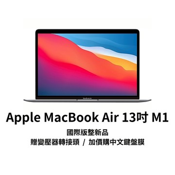 【官方整新】Apple MacBook Air 13 吋 M1 晶片 2020 英文鍵盤 A2337 全新未拆