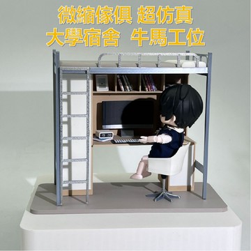 原創 仿真微縮傢俱 大學宿舍床 辦公室打工人 工位 微縮拼裝模型12:1 當代打工人 微縮牛馬桌模型 禮物 擺件 電腦椅