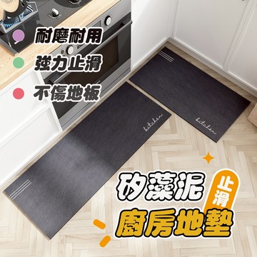 【曼徳旺】廚房地墊 長型地墊 珪藻土地墊 矽藻土地墊 矽藻泥地墊 大尺寸 珪藻土軟墊 防滑地墊 防滑墊