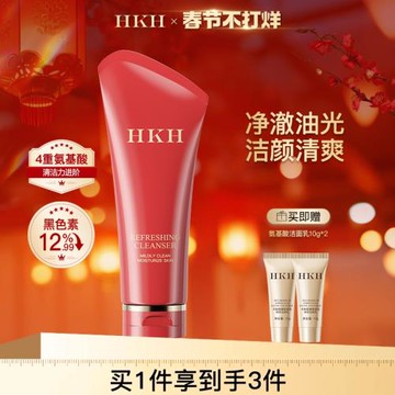 HKH潔面乳深層清潔凈毛孔氨基酸清爽平衡水油補水保濕滋潤洗面奶