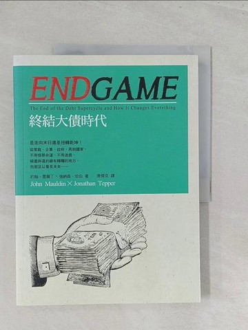 【書寶二手書T1／財經企管_Y46】Endgame終結大債時代_約翰‧墨爾丁, 強納森‧坦伯,  唐傑克