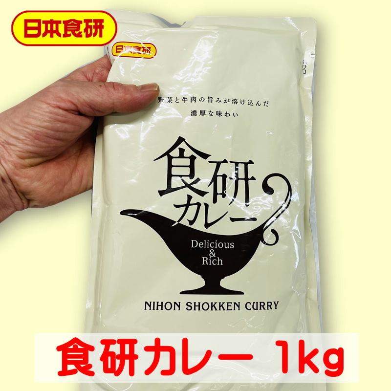 食研 カレー 15kg (1kg×15袋入り)  温めるだけですぐ召し上がれます