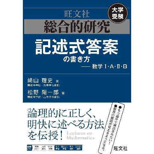 総合的研究記述式答案の書き方 数学1・A・2・B