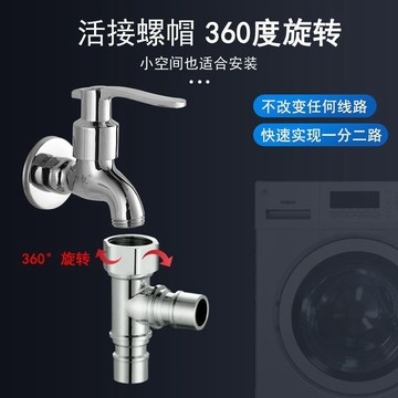 🎉​​易用工具​🎉​​4分洗衣機進水三通角閥接頭 一進二出分水閥 水龍頭 一分二接頭多用