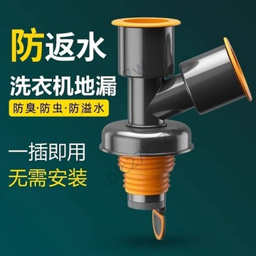 【臺灣優選】洗衣機下水三通二合一分水器 專用排水管道地漏接頭 分水器 防溢水防臭神器