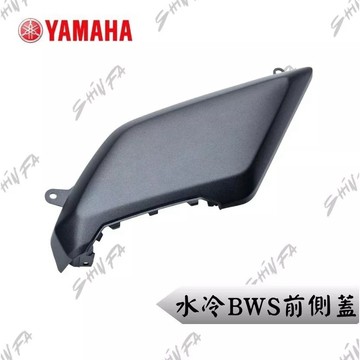YAMAHA 山葉原廠 水冷BWS 125 左右前面板 前面板 原廠面板 公司貨 原廠料 車頭前上側蓋 前整流罩