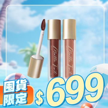 MKUP 美咖【囤貨必備!!】水裸霧面唇釉 2入