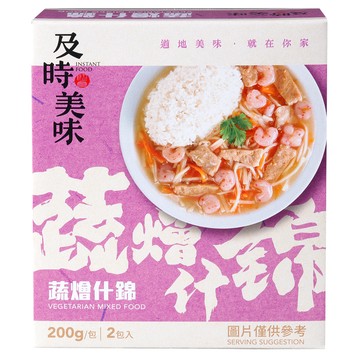 [家速配]味王調理包 蔬燴什錦