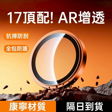 【一套裝】藍寶石鏡頭保護貼 防刮防摔防劃痕 適用 iPhone 17 16 15 14 i16 Pro max 鏡頭貼