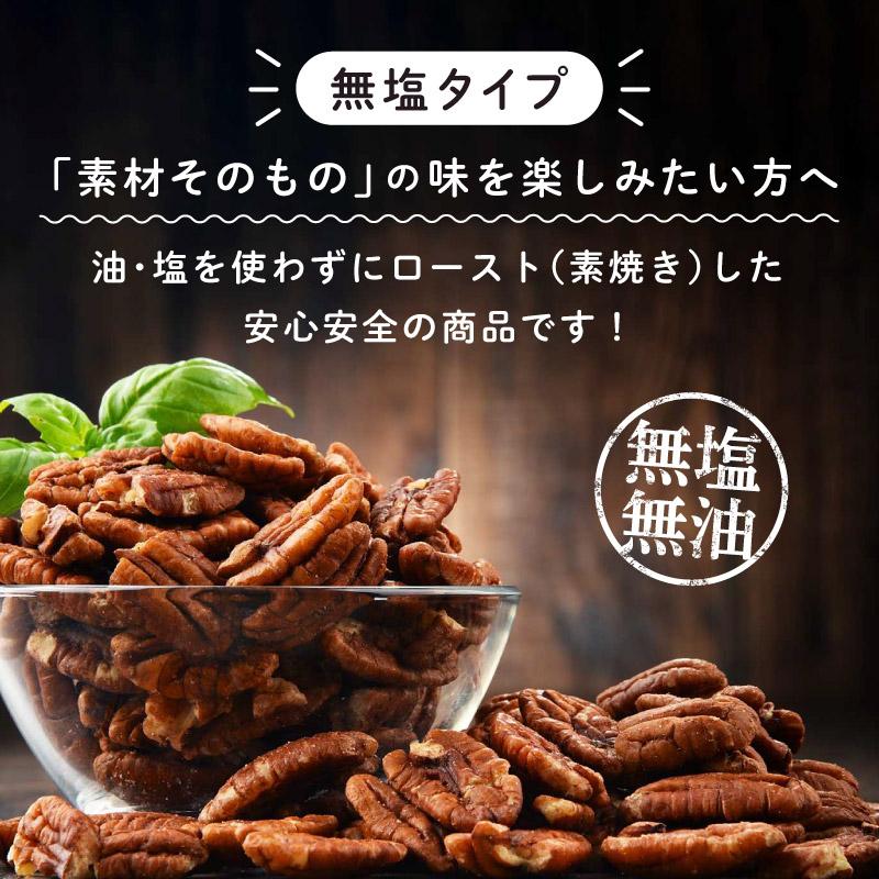 ナッツ 素焼き 無塩 ロースト ピーカンナッツ 40g 単品 無添加 無香料 美容 健康 アンチエイジング 美肌 お菓子作り スイーツ パン作り