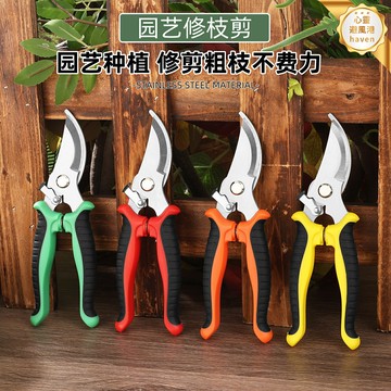 【省力鋒利】修枝剪刀 園藝剪刀 果樹剪 園林剪 粗枝剪 修枝剪 高碳鋼刀頭 防滑手柄 家用修剪 果樹園林專用