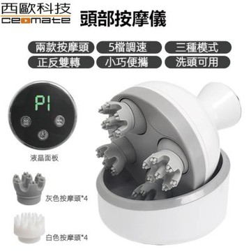 【西歐科技】液晶頭部按摩儀CME-BR8852