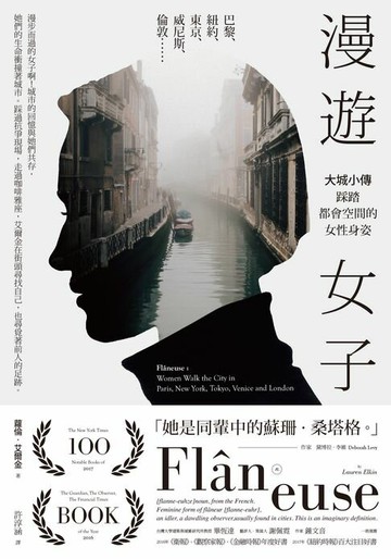 【電子書】漫遊女子