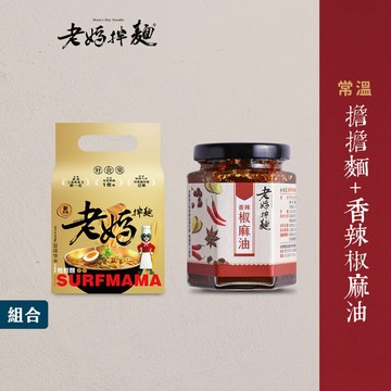 【老媽拌麵】擔擔麵+香辣椒麻油 (共2件組) [蝦皮獨家]