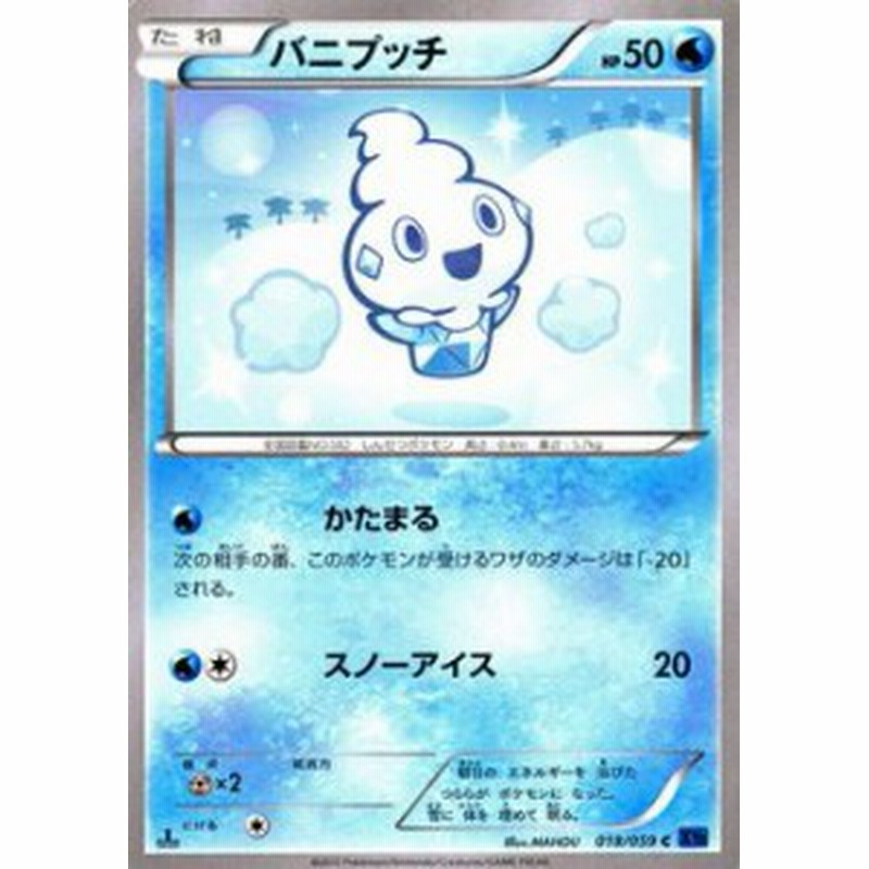 ポケモンカードxy バニプッチ 青い衝撃 Pmxy8 シングルカード 通販 Lineポイント最大1 0 Get Lineショッピング