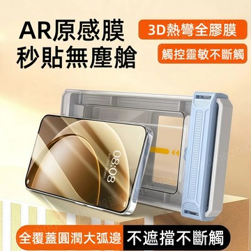 3D熱彎 貼膜神器 AR抗反射 保護貼 適用 蘋果 iPhone 17 Air 16 15 Promax Plus零感膜