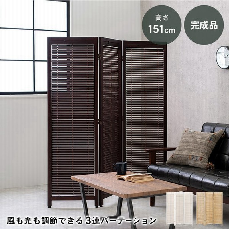 2997円 上等 パーテーション おしゃれ 北欧 白 部屋 間仕切り 3連 カーテンルーバー 壁 可愛い